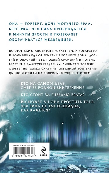 Берсерка - фото 2