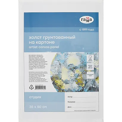 Холст на картоне "Студия", 35*50см, 100% хлопок, мелкое зерно - фото 1