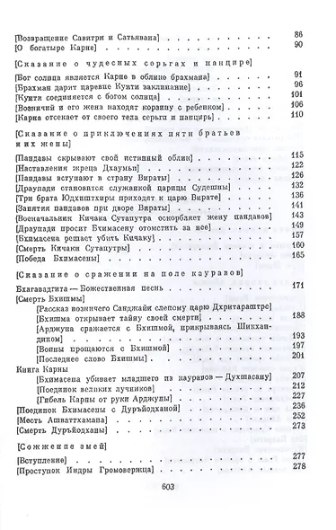 Махабхарата. Рамаяна - фото 3