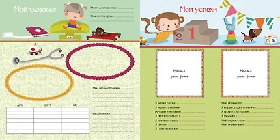 Мой первый альбом для фотографий и эмоций - фото 5