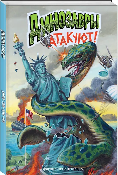 Динозавры атакуют! - фото 3