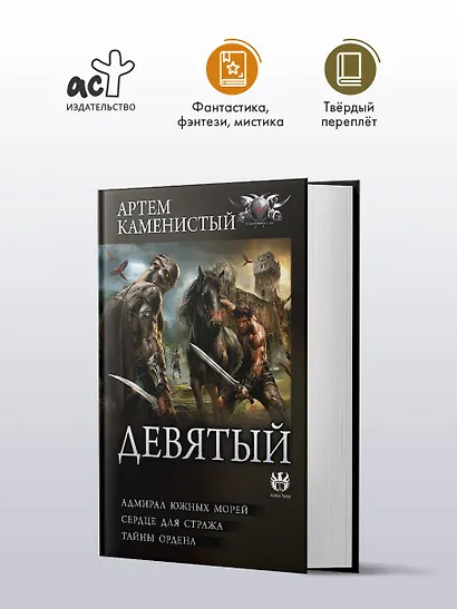 Девятый-2 (сборник) - фото 3