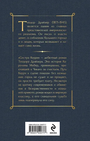 Сестра Керри - фото 2