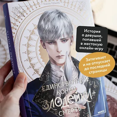 Единственный конец злодейки - смерть. Том 3 (Смерть - единственный конец для злодейки / Villains Are Destined to Die). Новелла - фото 5