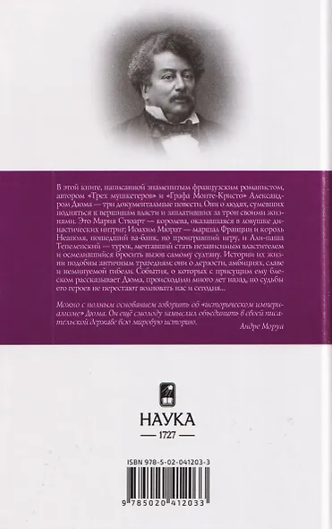 Престол и плаха. Трагические судьбы трех правителей - фото 2