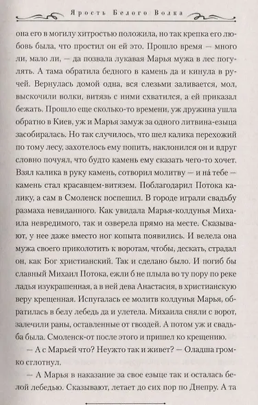 Ярость Белого Волка - фото 6
