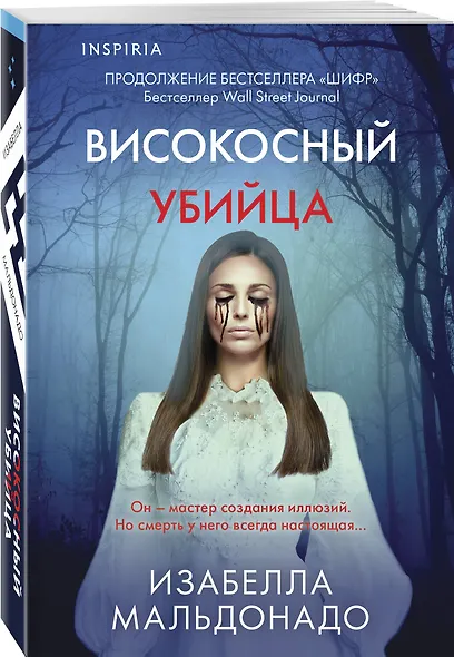 Високосный убийца (#2) - фото 3