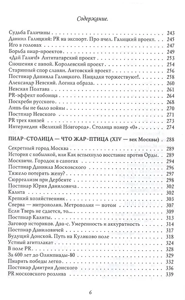 Особенности национального пиара. PRавдивая история Руси от Рюрика до Петра - фото 6
