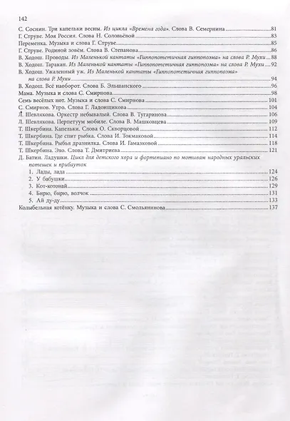 Младший хор.Двухголосие.Часть 2 - фото 3