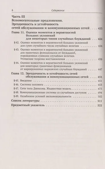 Эргодичность и устойчивость случайных процессов - фото 5