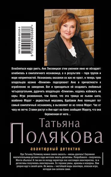 Амплуа девственницы: роман - фото 2