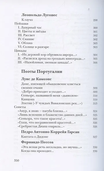 Увидеть то, что незримо... Поэты Испании, Португалии и Латинской Америки в переводе Майи Квятковской - фото 9