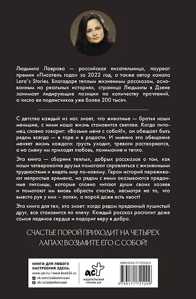 Возьми меня с собой! - фото 2