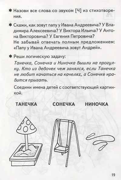 Стихи для закрепления звуков. Для детей 4-6 лет - фото 5
