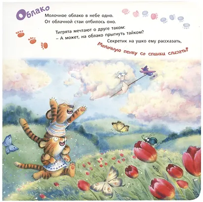 Полосатая семейка - фото 2