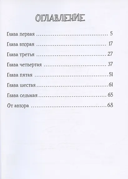 Другая собака - фото 2
