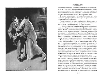 Долина Страха. Записки о Шерлоке Холмсе - фото 10