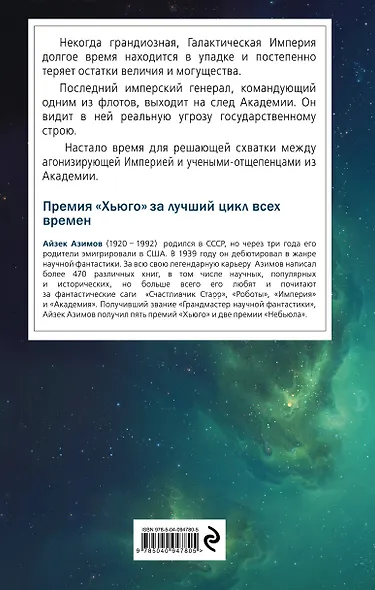 Академия и Империя - фото 2