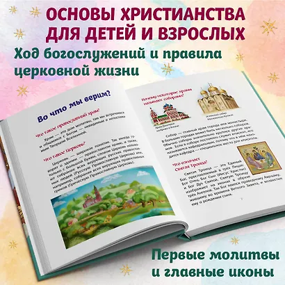 Лучший подарок крестнику. 77 самых главных вопросов и ответов (ил. И. Панкова) - фото 5