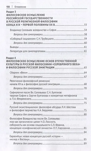 Основы российской государственности: государство, общество, человек в истории русской мысли. Учебное пособие - фото 4