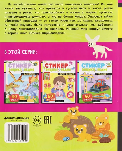 Животные: книжка со стикерами - фото 2