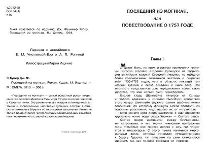 Последний из Могикан, или повествование о 1757 годе - фото 4