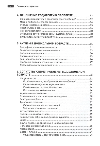Понимание аутизма: руководство для родителей - фото 3