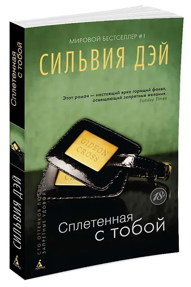 Сплетенная с тобой - фото 2