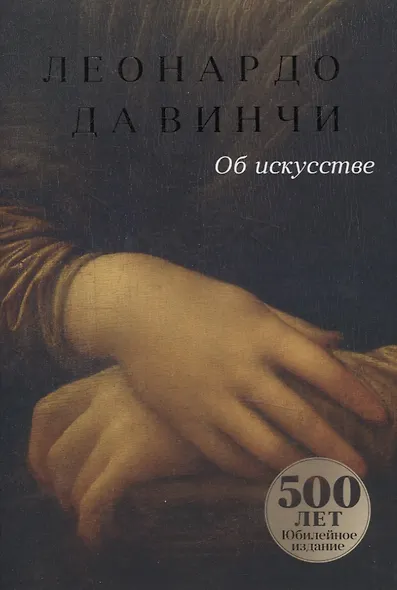 Об искусстве, О науке (комплект из 2-х книг) - фото 2