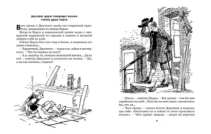 Золотой ключик, или Приключения Буратино - фото 4