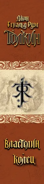 Властелин колец - фото 4