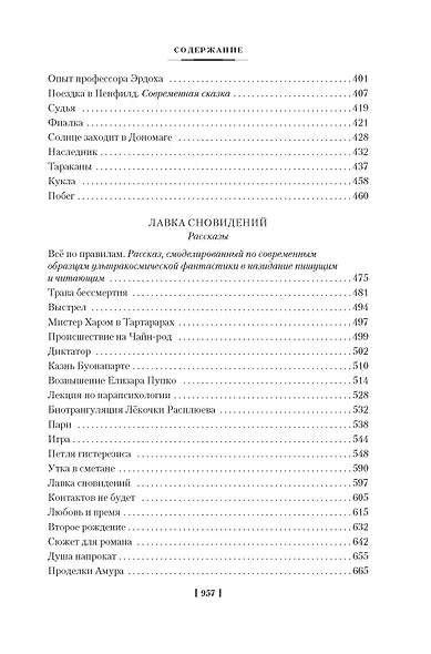 Человек, который видел антимир - фото 10