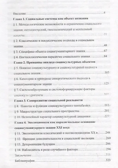 Парадигмальные основания анализа социальной реальности - фото 2