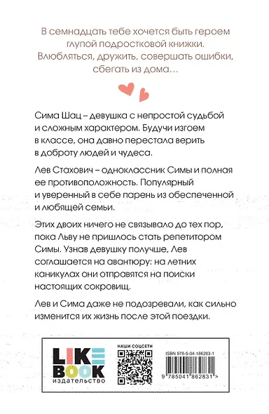 В поисках сокровища - фото 2