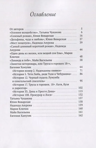 Любовные незабудки - фото 2