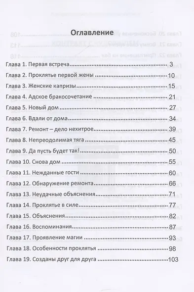 Контракт с чудовищем - фото 3