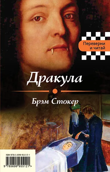 Дракула. Франкенштейн - фото 1