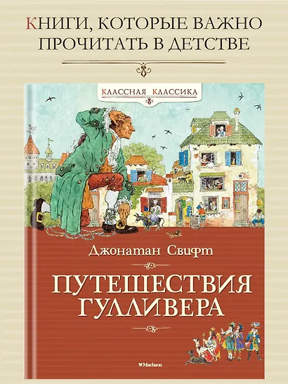 Путешествия Гулливера - фото 2