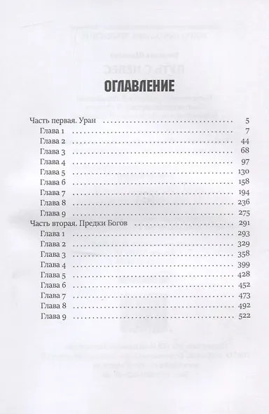 Путь с небес. Книга 1. Цикл "Преображенские" - фото 2
