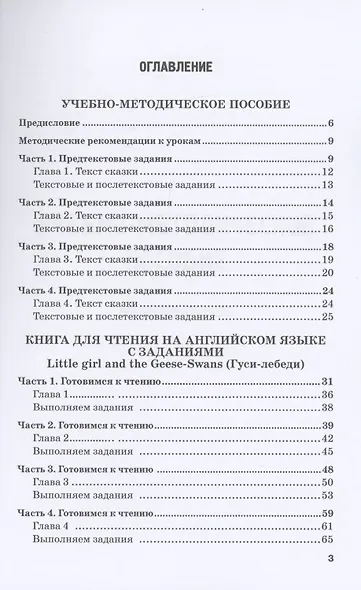 Little girl and the Geese-Swans/ Гуси-лебеди: Учебно-методическое пособие для учителя английского языка начальной школы - фото 2