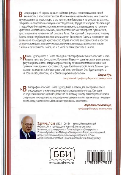Савл из Тарса. Биография апостола Павла - фото 2