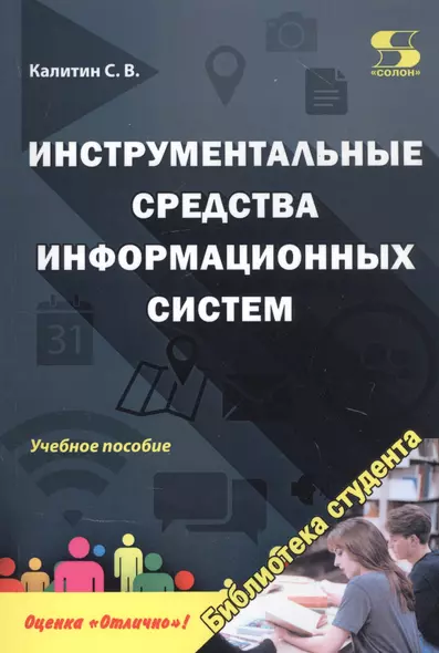 Инструментальные средства информационных систем. Учебное пособие - фото 1