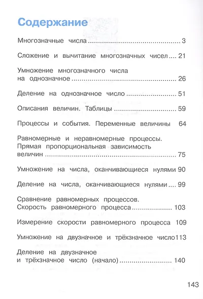 Математика. 4 класс. Учебник. В двух частях. Часть 1 - фото 2