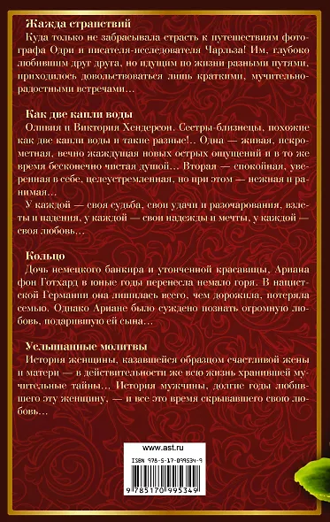 Лучшие любовные романы Даниэлы Стил - фото 2