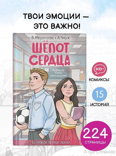 Шёпот сердца. 15 уроков первой любви - фото 5