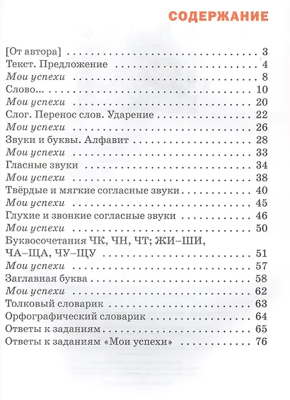 Языковая грамотность. Русский язык. 1 класс. Тетрадь-тренажёр. ФГОС Новый - фото 2
