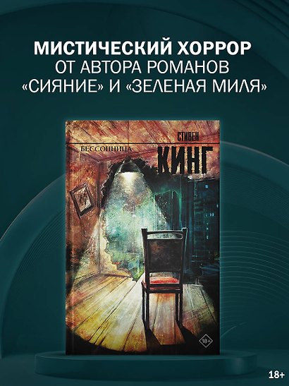 Бессонница : [роман] - фото 3