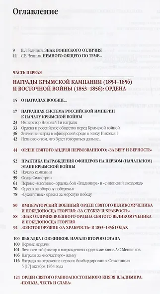 Награды героев Крымской войны - фото 6