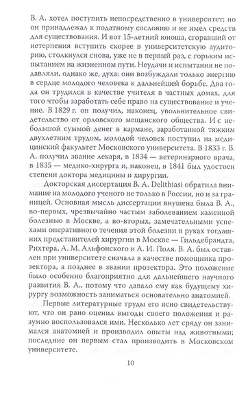 Спасая жизни. Дневник военного хирурга - фото 7