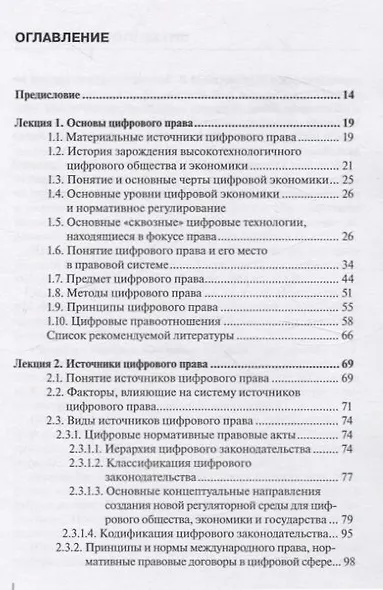 Информационные технологии в юридической деятельности (правовая информатика в цифровую эпоху): учебное пособие Часть 2 - фото 4